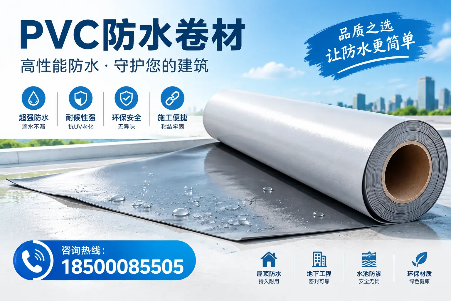 PVC防水卷材与其他防水材料的对比,许昌用户的决策参考