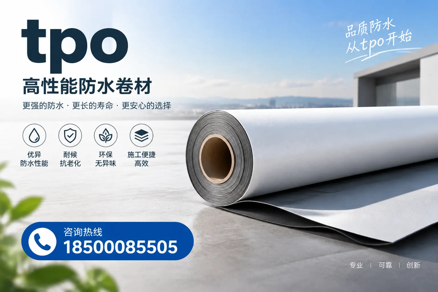 如何选择适合的tpo材料?许昌企业选型指南